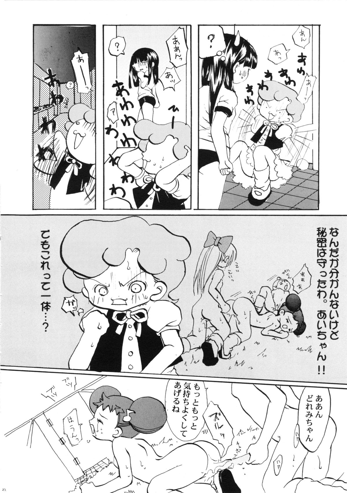 (C57) [Marchen Box (Momo-jin, MAO NO)] Hazuki -Hazuki Triangle- (Ojamajo Doremi) page 31 full