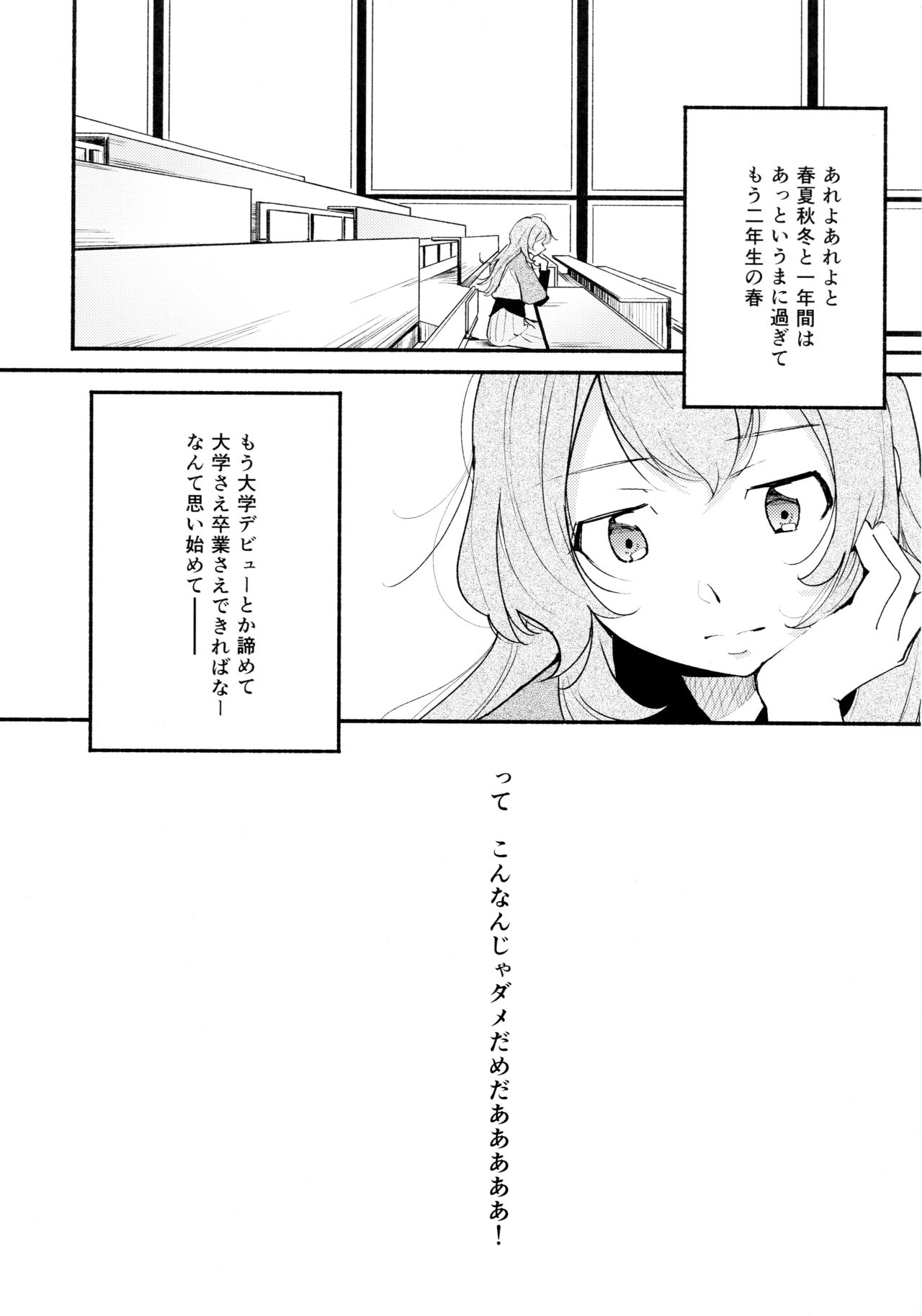 (Girls Love Festival 14) [G-complex (YUI_7)] Namae no Nai Kaijitsu Ichi page 6 full