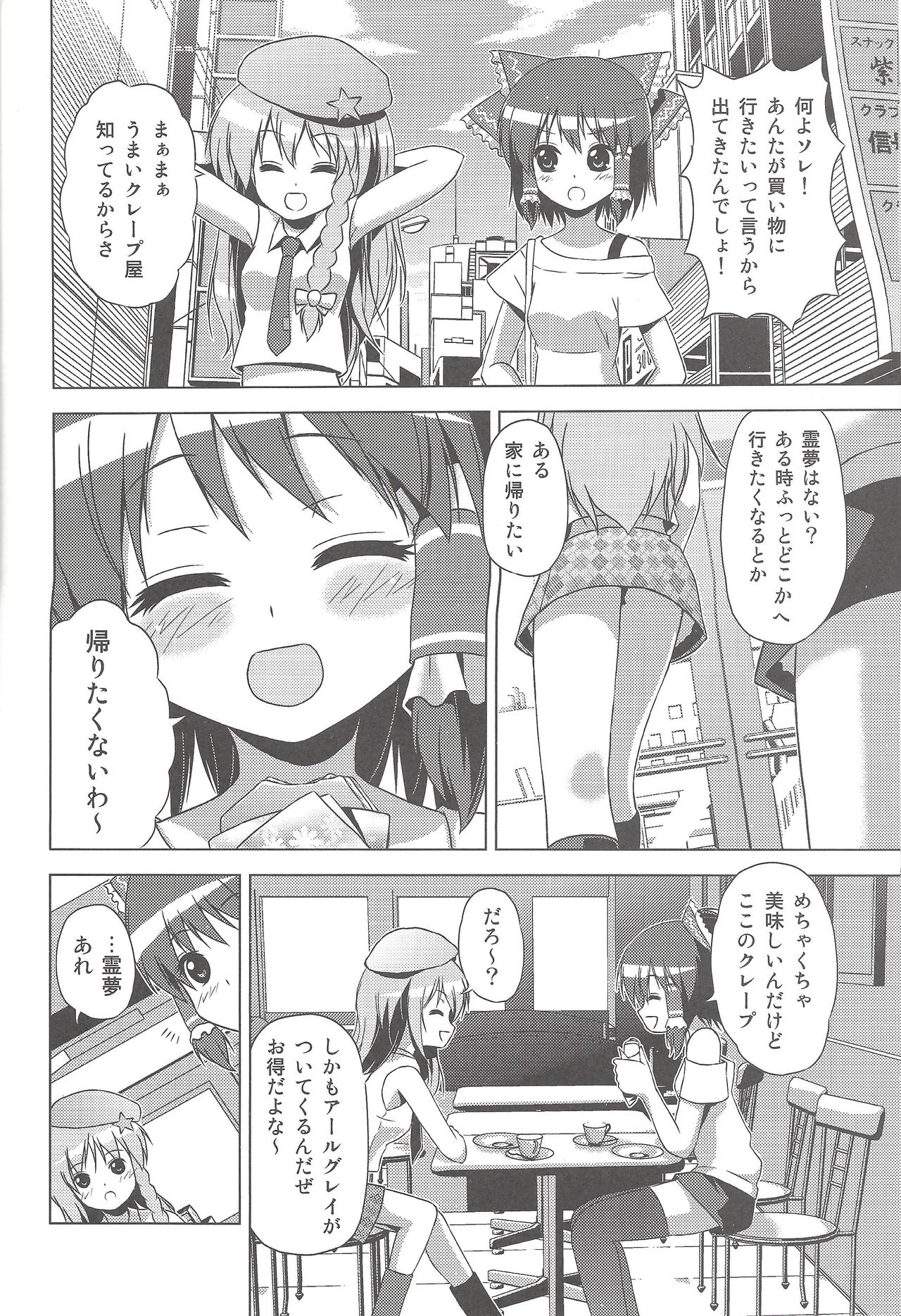 (C78) [Tsukiyomi (Porurin)] Hakurei Reimu no Tenka Tottaru de! (Touhou Project) page 23 full