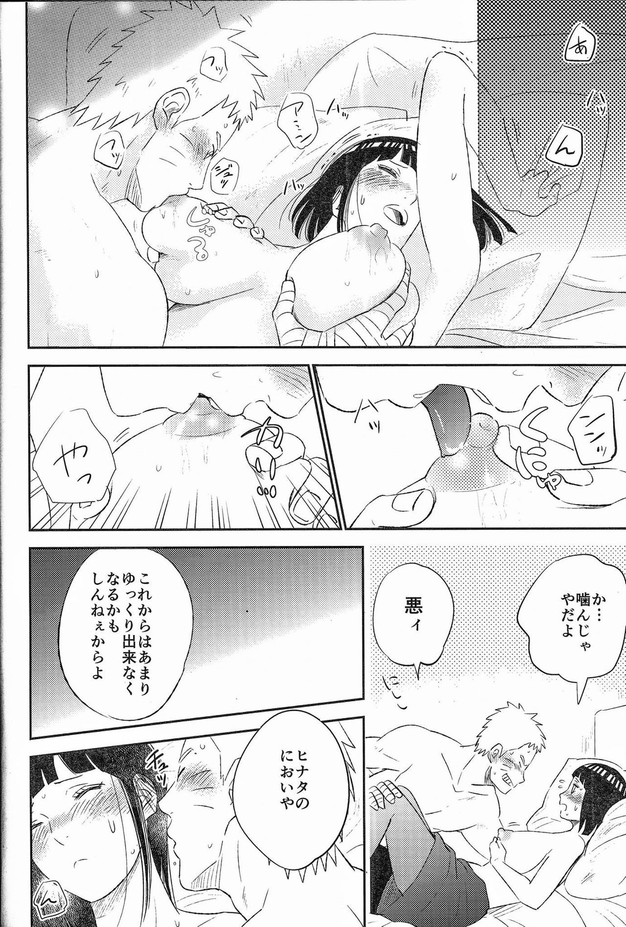 (SUPER26) [Festival! (Fes)] Fuufu no Jikan (Naruto) page 13 full