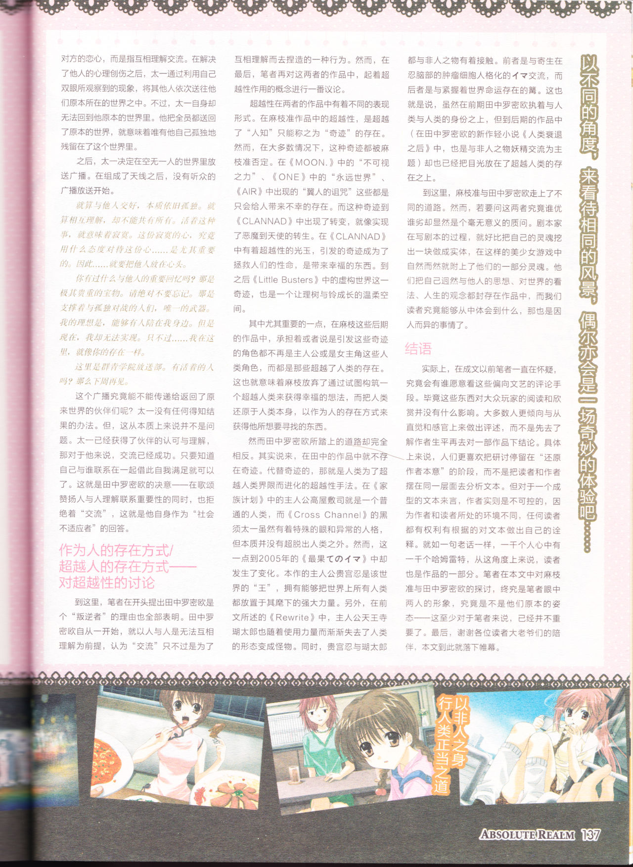 zettaikeikai Galgame yuuginennkann 2014 page 139 full