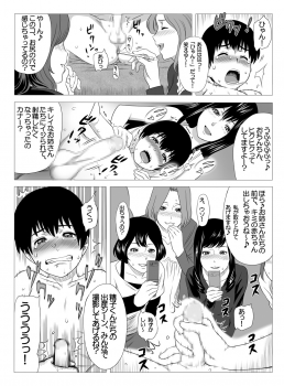 [S-Soft (Koube Iori)] Kimi no Chinchin Shame rasete ♪ Densha Strip Hen [Digital] - page 18