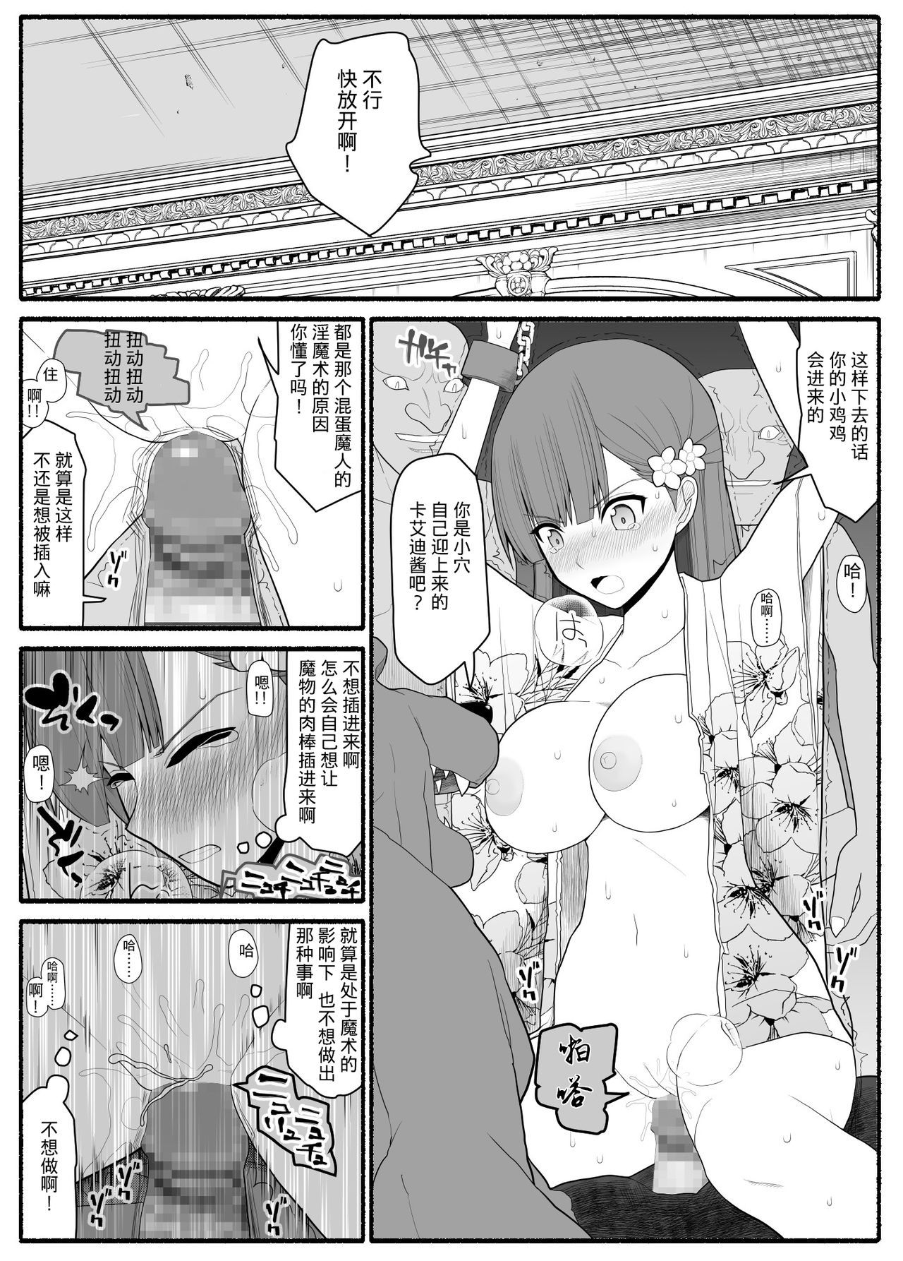 [EsuEsu] Sikyuu Mazyo VS Zyoukyuu Mazin [Chinese] [这很恶堕X不咕鸟汉化组] page 26 full