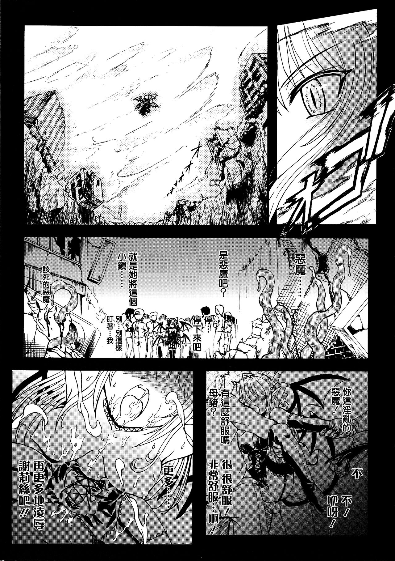 [Rohgun] Ma ga Ochiru Yoru Demonic Imitator CH.1-4 [Chinese] [鬼畜王漢化組] page 9 full