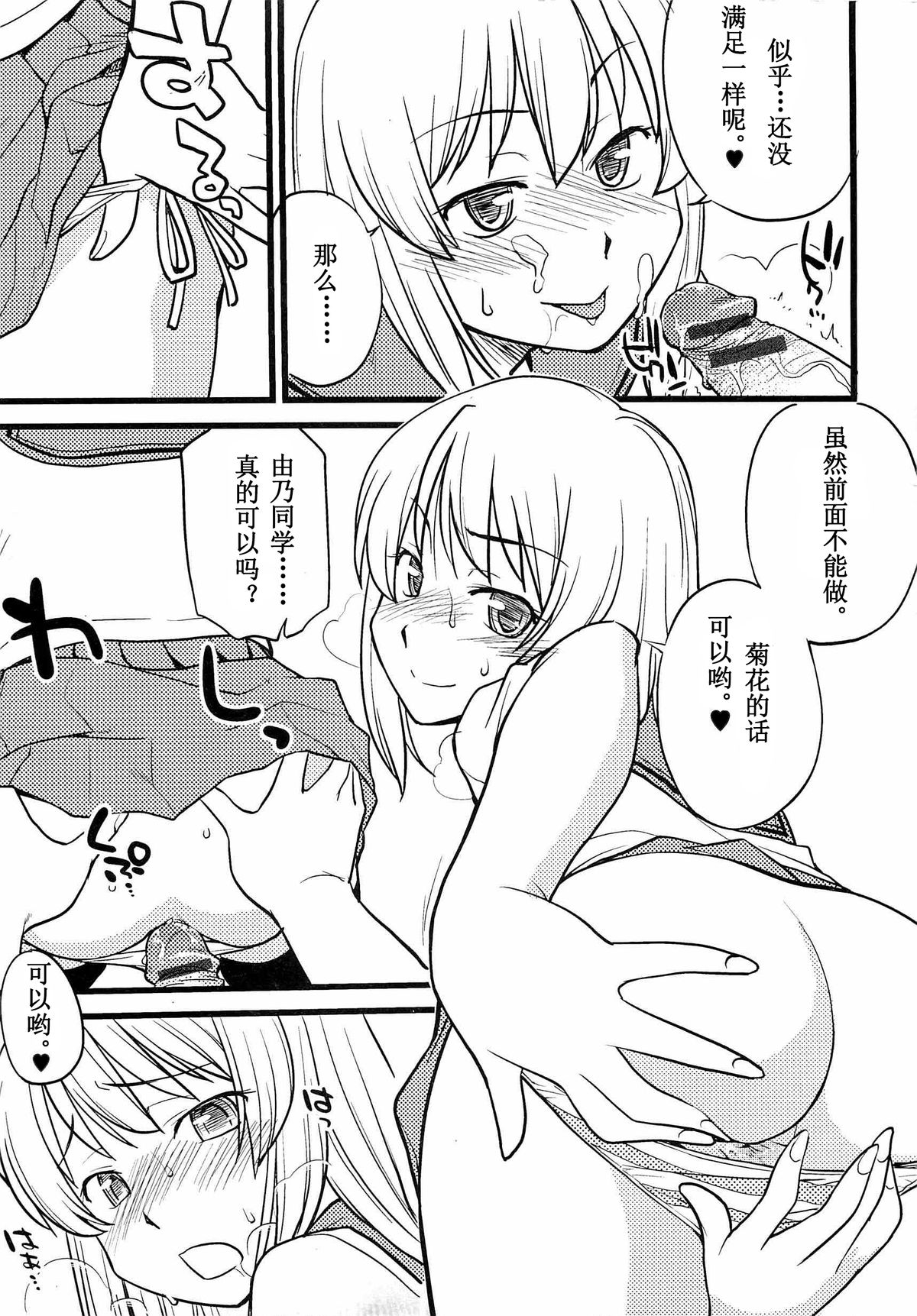 [Hinemosu Notari] Onnanoko ga Osuki? Ch. 1 (Mesu-nized Festival) [Chinese] [路法斯教徒汉化] page 11 full