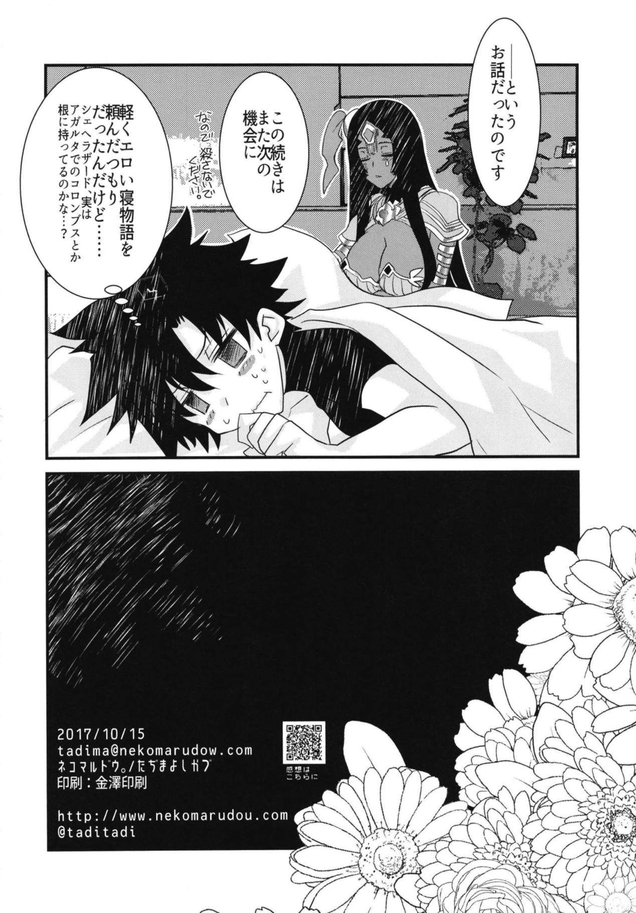 (COMIC1☆12) [Nekomarudow. (Tadima Yoshikazu)] Fuya Cas ga Kaizoku ni Karamarete Zenra Dogeza suru Hon. (Fate/Grand Order) page 26 full