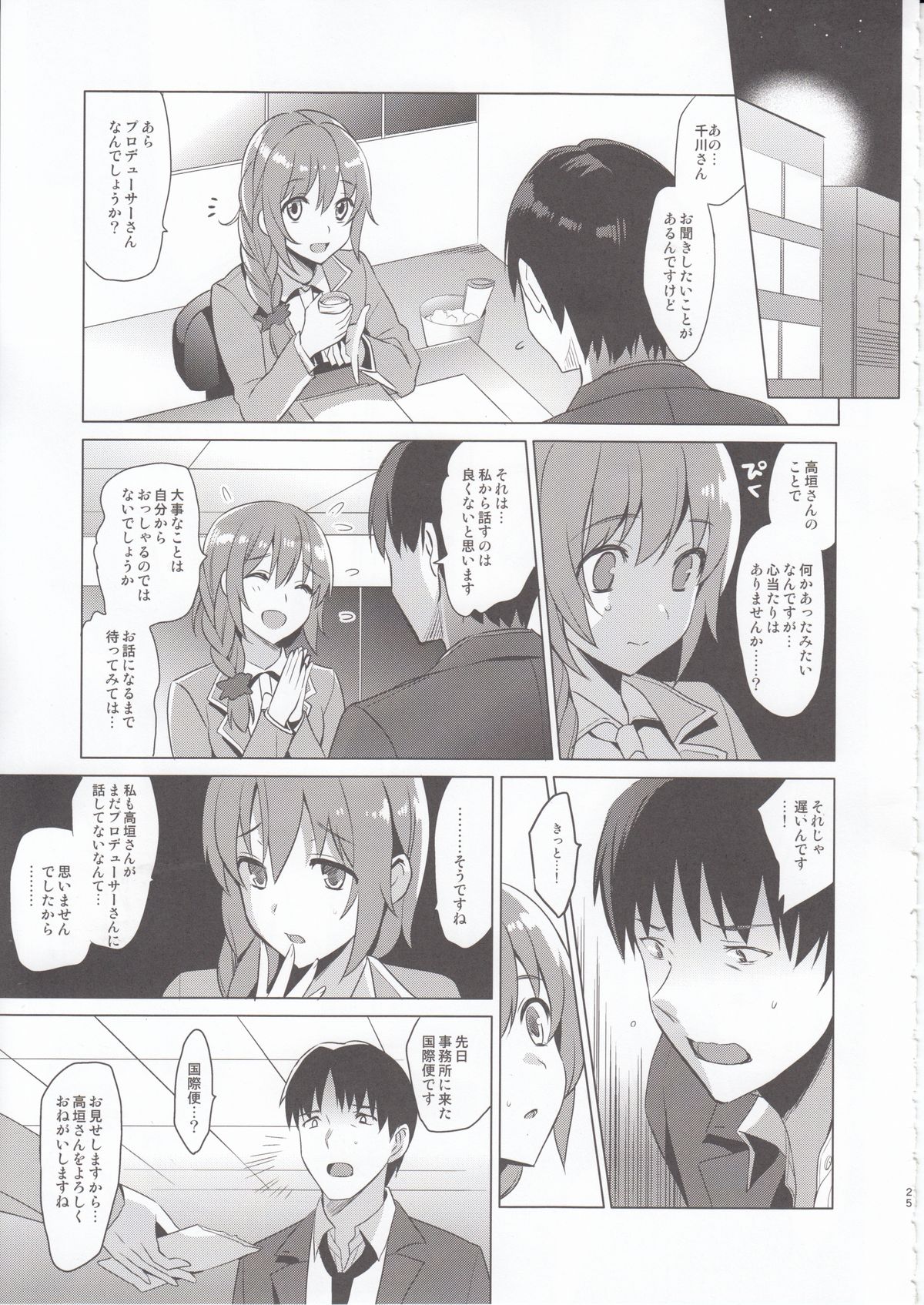 (C89) [abgrund (Saikawa Yusa)] KAEDE HEART BEAT!! (THE iDOLM@STER CINDERELLA GIRLS) page 24 full