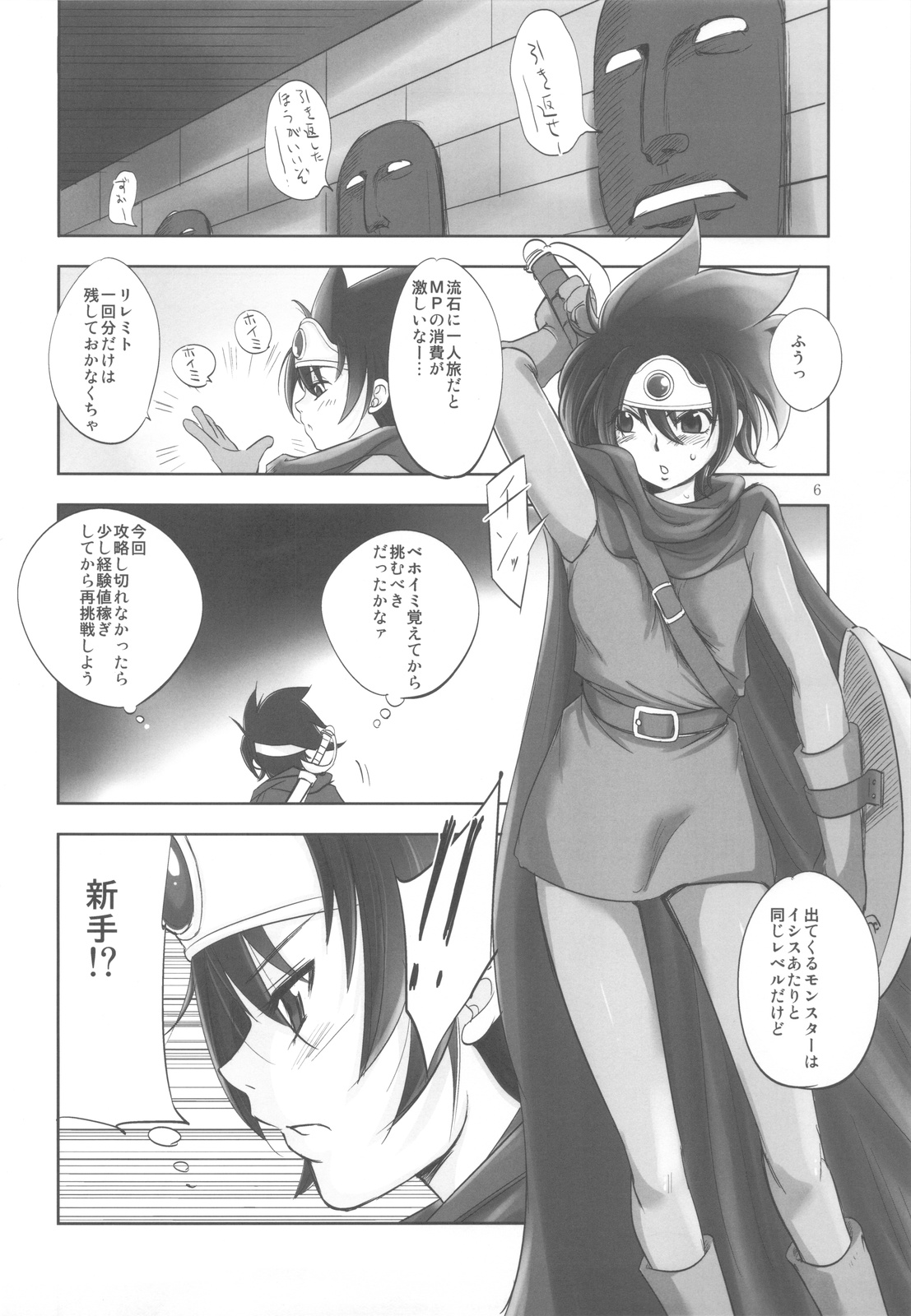 (C81) [Ikebukuro DPC (DPC)] White Impure Desire vol.14 (Dragon Quest III) page 5 full