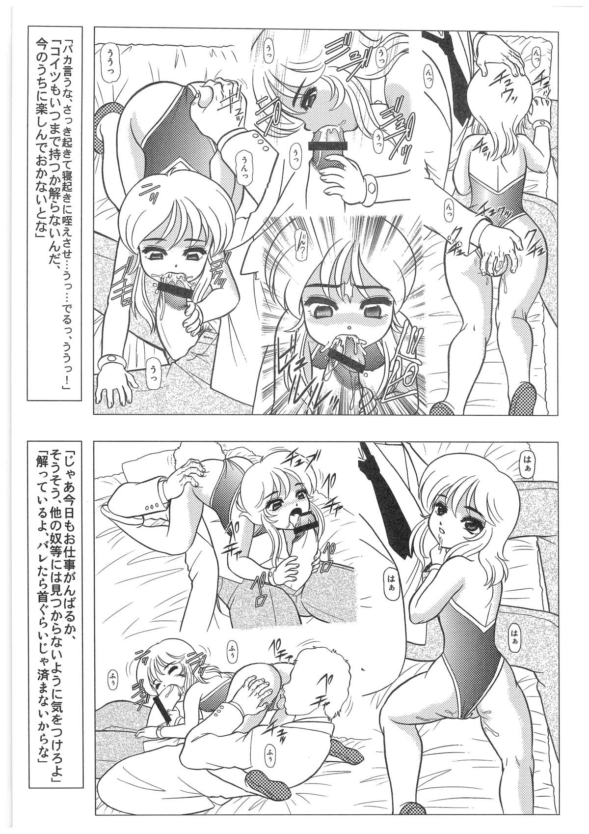 [Dakimakuma, Jingai Makyou Club (WING☆BIRD)] CHARA EMU W☆B010 GONDAM 008 ZZ-W-F91 (Various) page 12 full