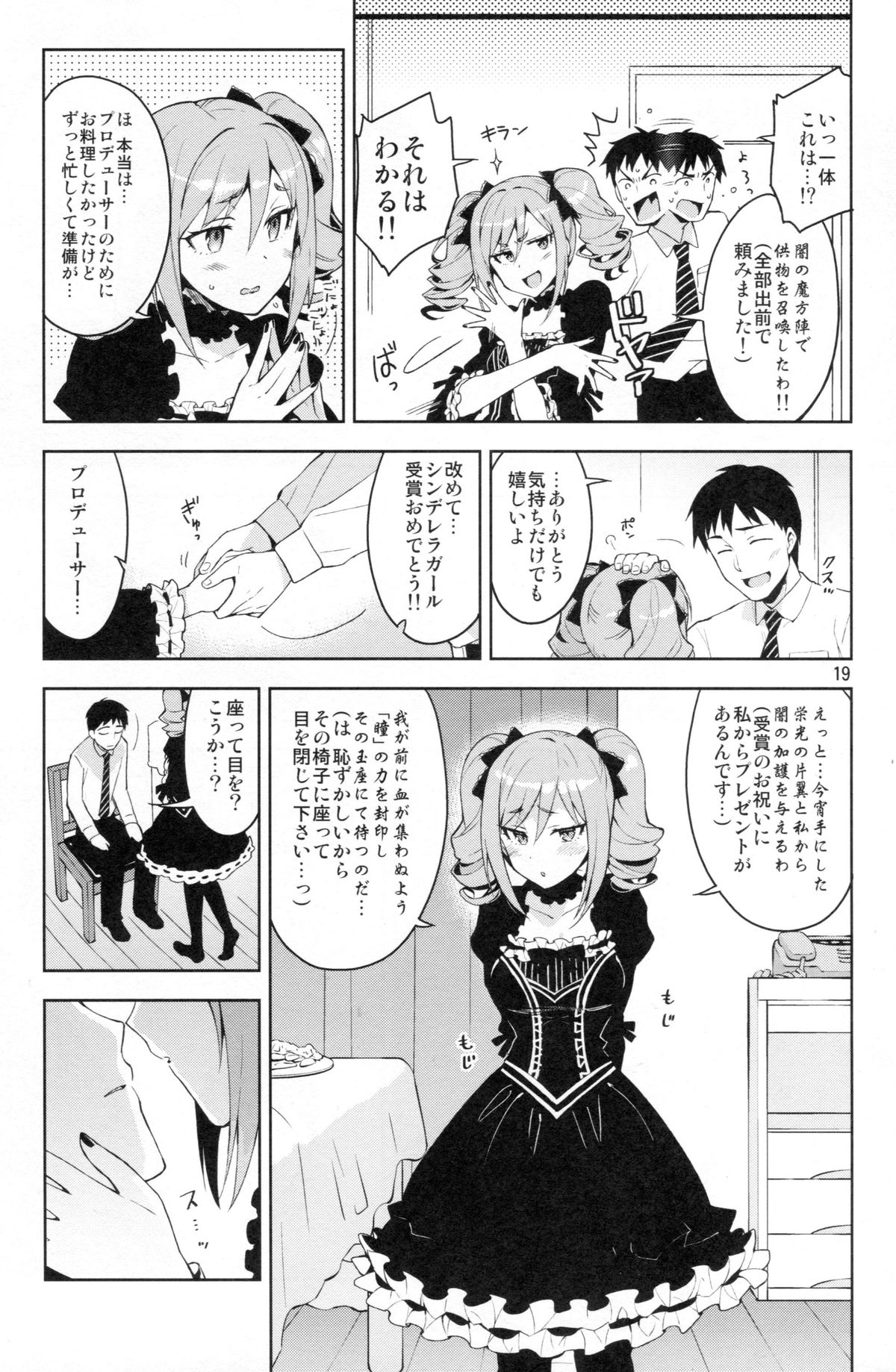 (C87) [ReDrop (Miyamoto Smoke, Otsumami)] Cinderella, After the Ball ~Boku no Kawaii Ranko~ (THE IDOLM@STER CINDERELLA GIRLS) page 18 full