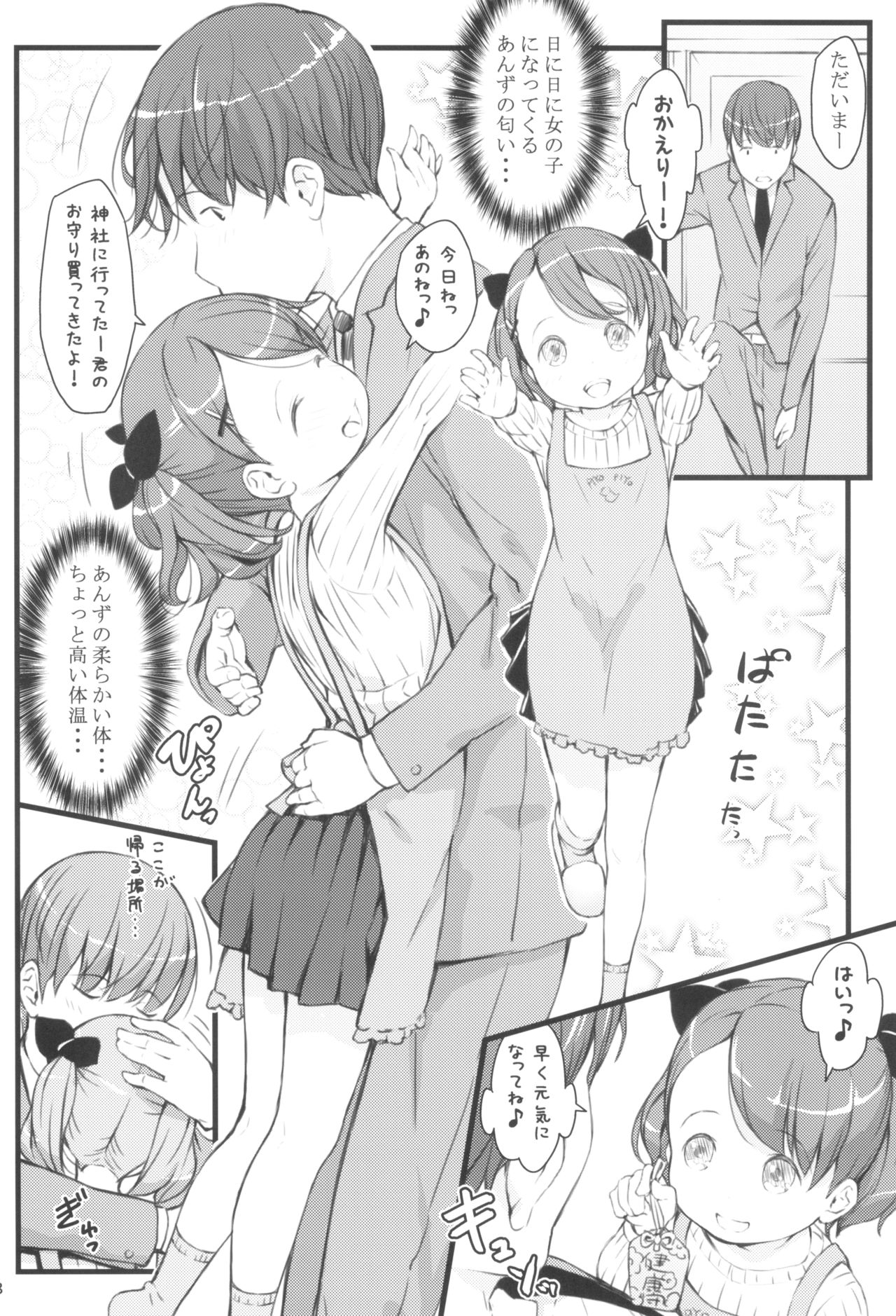 (C95) [Akatama (Sakurafubuki Nel)] JS to Kekkon Dekiru Yasashii Sekai page 8 full