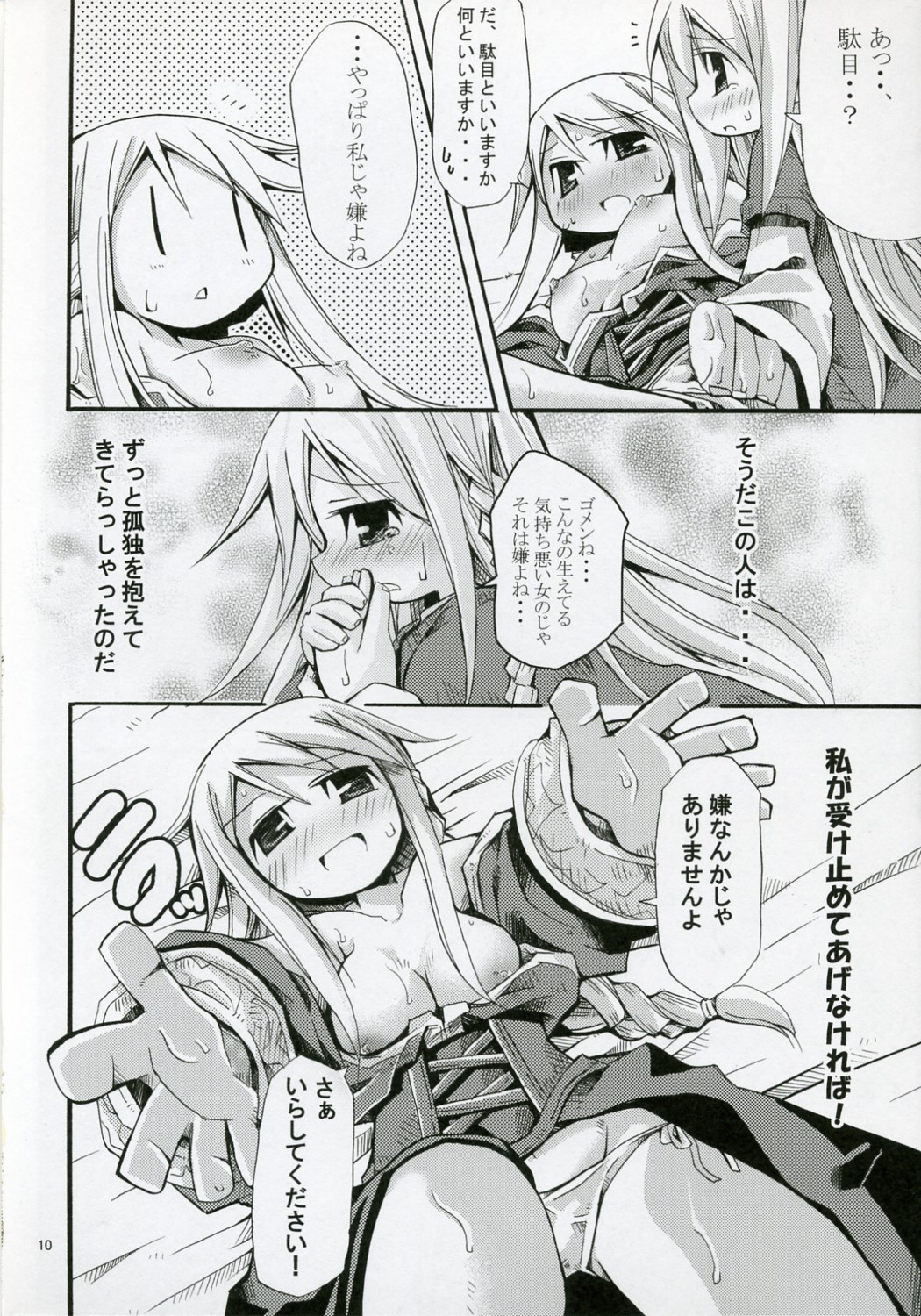 (COMIC1) [HEGURiMURAYAKUBA (Yamatodanuki)] CONGRATURATiONS! (Final Fantasy Tactics) page 9 full