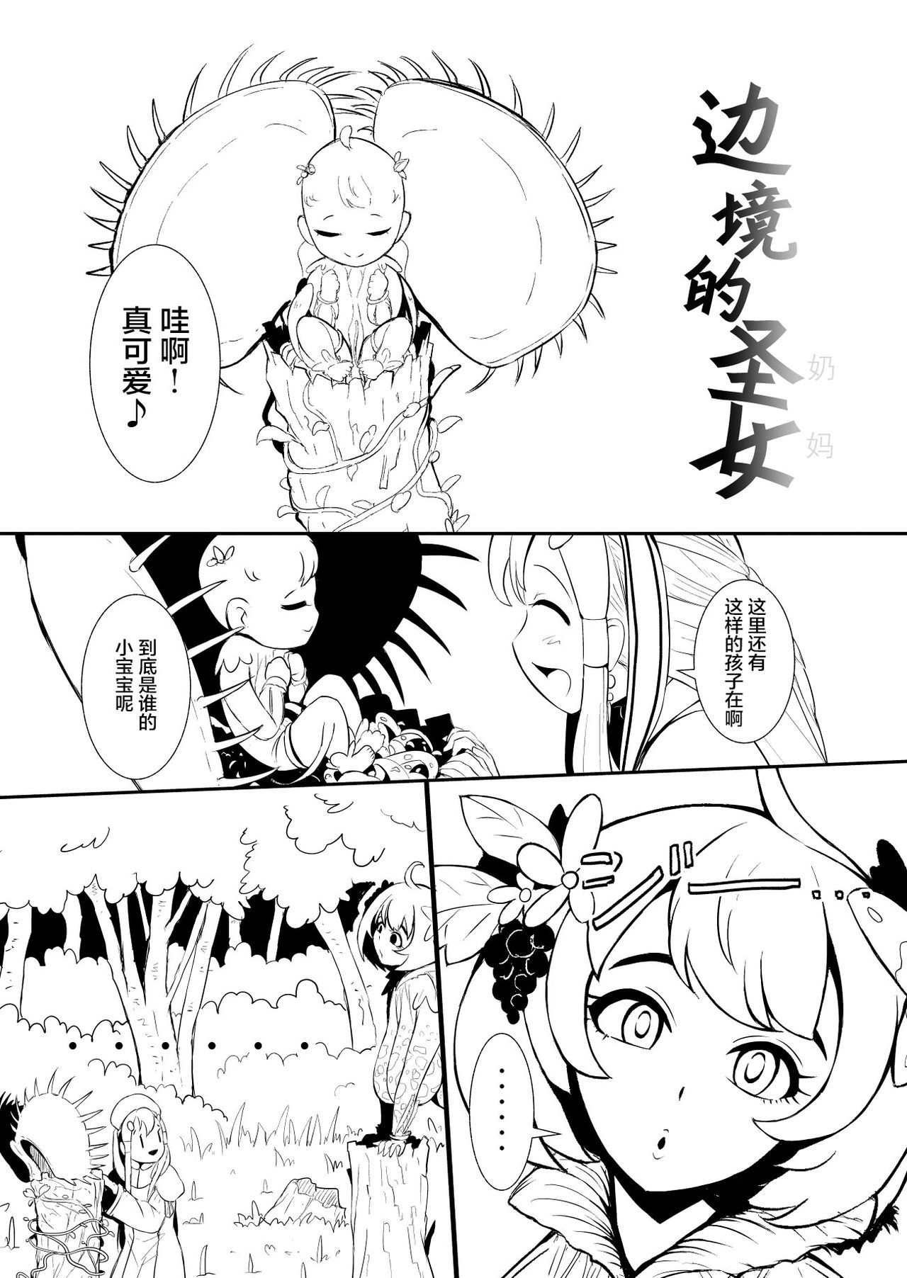 [YOSHITORA] Henkyou no Seijo [Chinese][update Ch.18][蚯蚓mimi汉化组] page 33 full