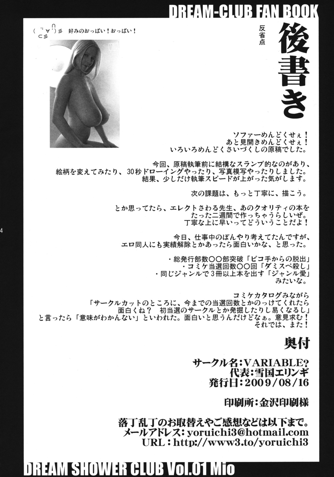(C76) [VARIABLE? (Yukiguni Eringi)] Dream Shower Club (Dream C Club) page 34 full