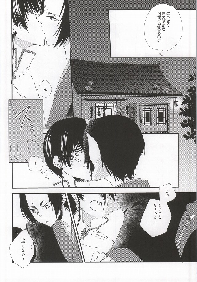 (Jigoku no Tomoshibi Go) [Bambri! (Isobe)] Hatsukoi wa, Minoranai Monoda to Shitte Iru (Hoozuki no Reitetsu) page 7 full