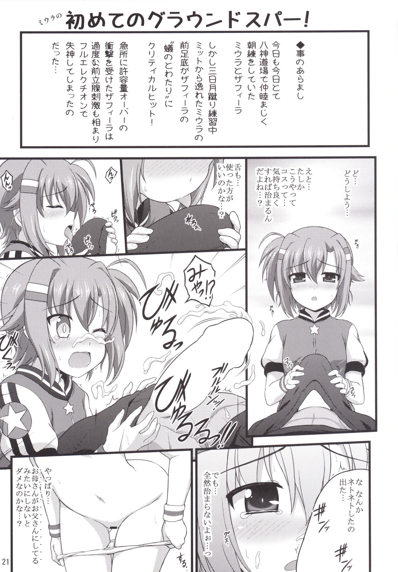 [Kuchiki no Uro (Enma Koorogi)] Maisto Grappling (Mahou Shoujo Lyrical Nanoha) [Digital] page 19 full