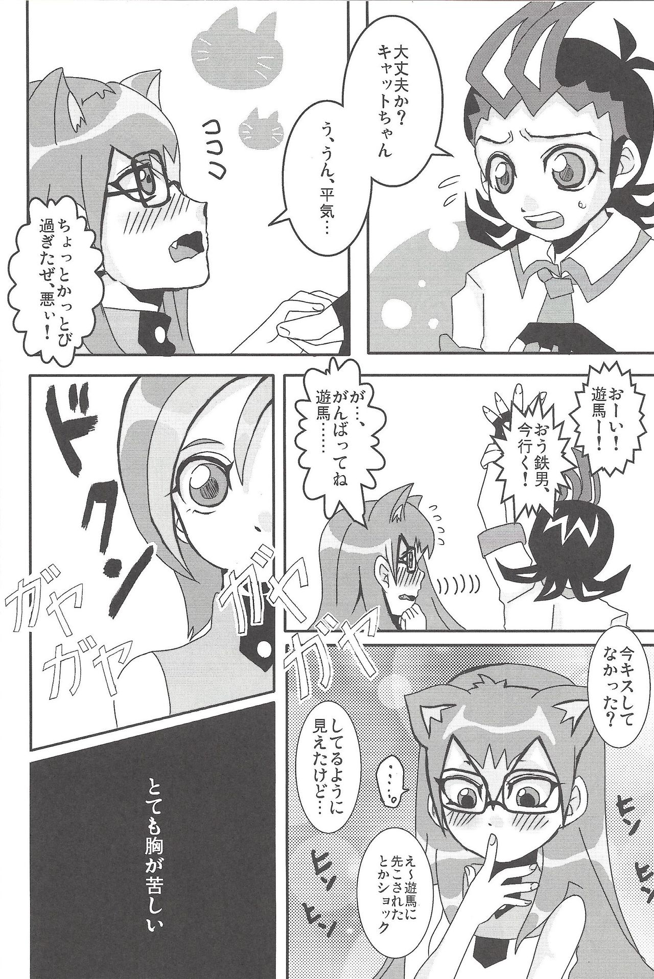 (C81) [Heisa Kuukan (Feriko)] Madamada Kotori (Yu-Gi-Oh! ZEXAL) page 7 full