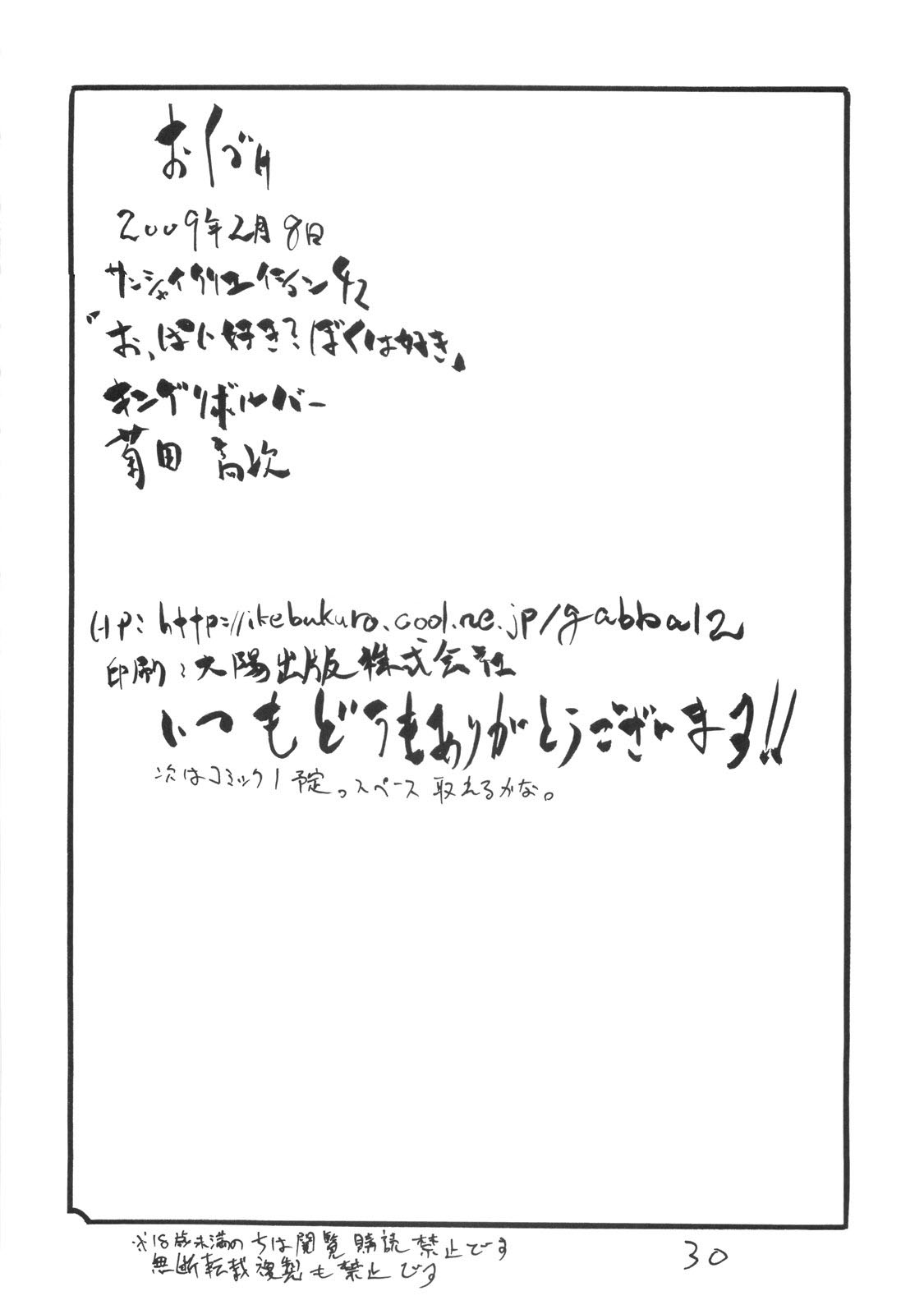 (SC42) [King Revolver (Kikuta Kouji)] Oppai Suki? Boku Wa Suki (Fate/stay night) page 29 full