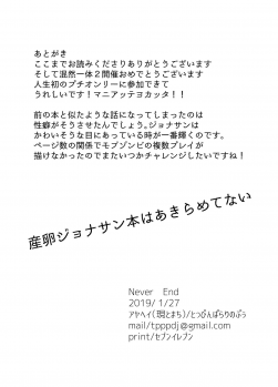 [Toppinparari no Puu (Ayahei)] Never End (Jojo's Bizarre Adventure) [Digital] - page 17