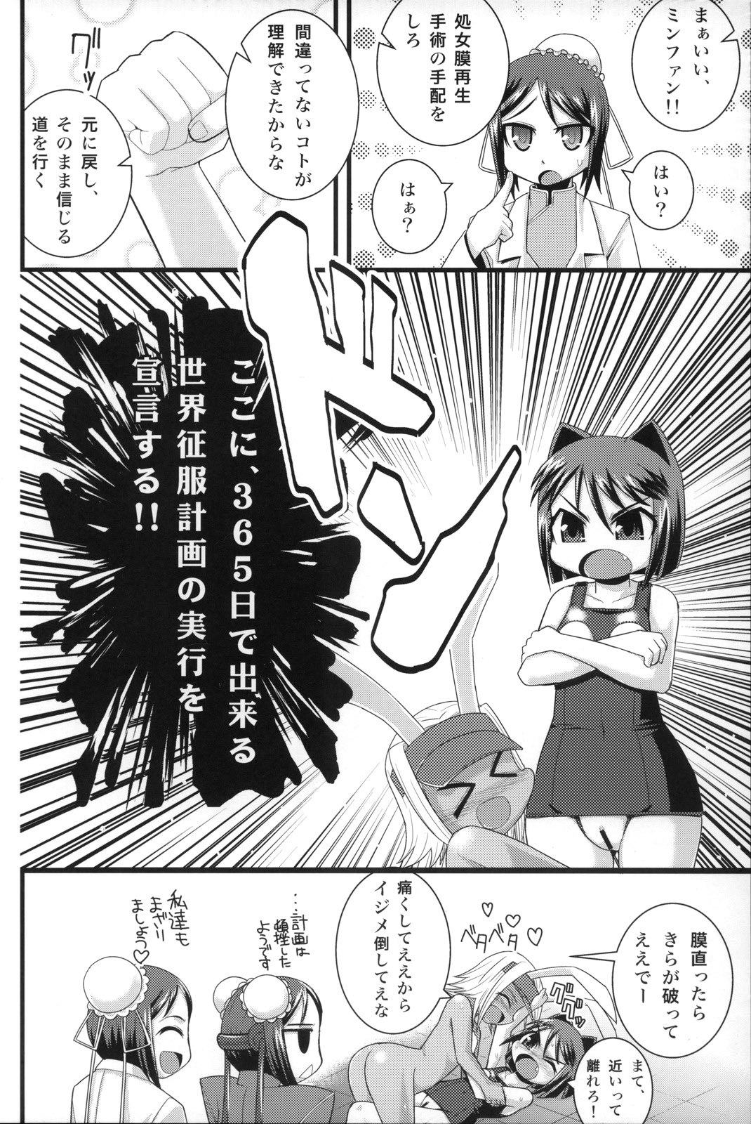 (C74) [WICKED HEART (ZOOD)] Tensai Banzai Daikassai! (Arcana Heart) page 23 full