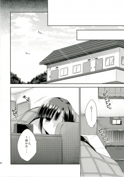 [R*kaffy (Aichi Shiho)] Dousei Hajimemashita [Digital] - page 30