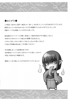[SECREDER] Ayakashi Douchuu -Kyuusai Copy-shi- (Original) - page 6