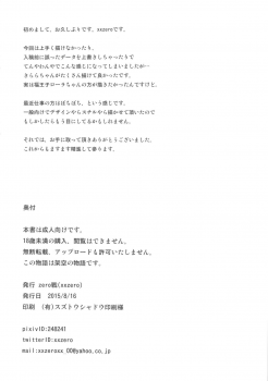 (C88) [zero-sen (xxzero)] Shiritsu Noble Gakuen Seitokai (Go! Princess PreCure) - page 26