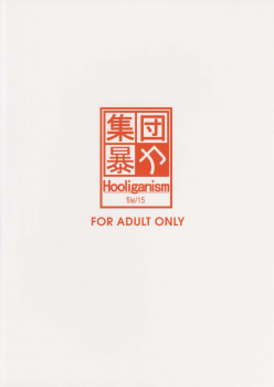 [HooliganismMurasaki Syu] Hooliganism 15 Exhibition DX7 - page 2