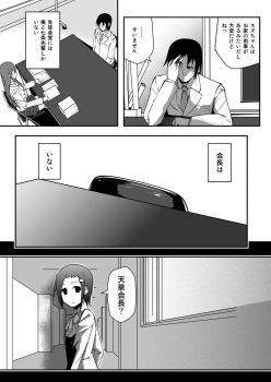 [Da_pomb no Tokoro (Kenmomen)] ＊＊＊＊＊＊＊＊＊! 2 (Seitokai Yakuindomo) - page 4