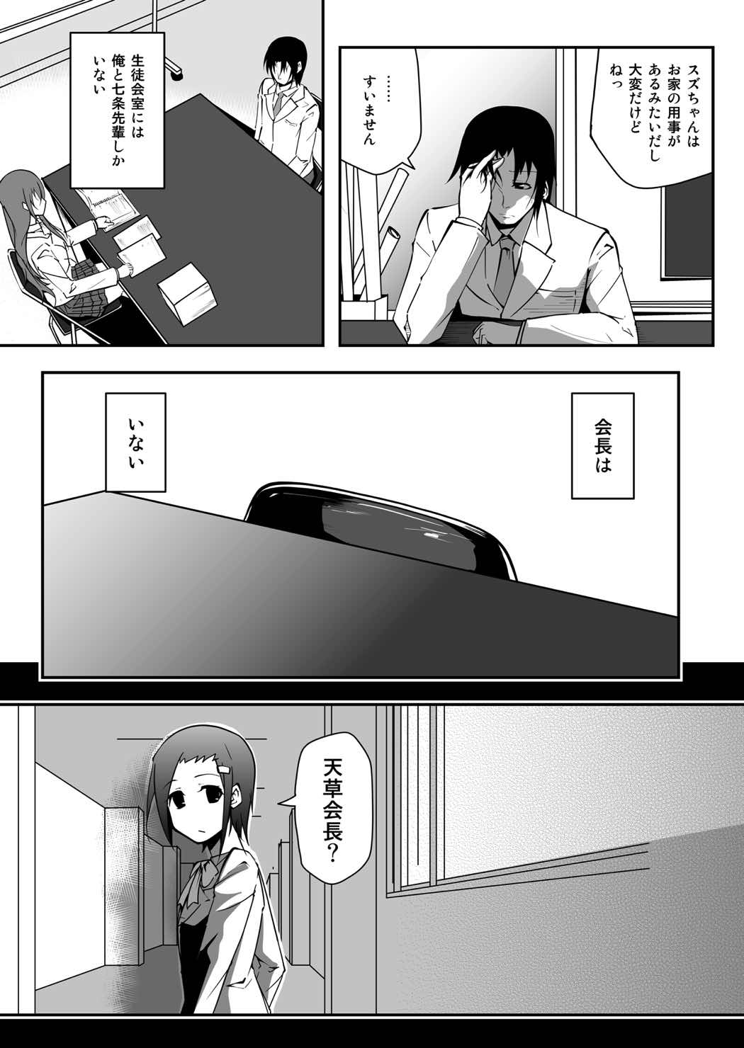 [Da_pomb no Tokoro (Kenmomen)] ＊＊＊＊＊＊＊＊＊! 2 (Seitokai Yakuindomo) page 4 full