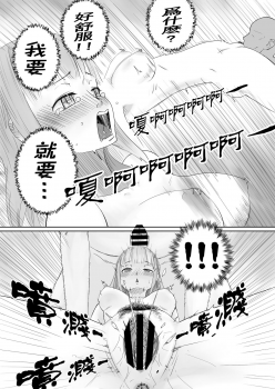 [supralpaca] 愛上XX的她,和他 (1) [Chinese] - page 21