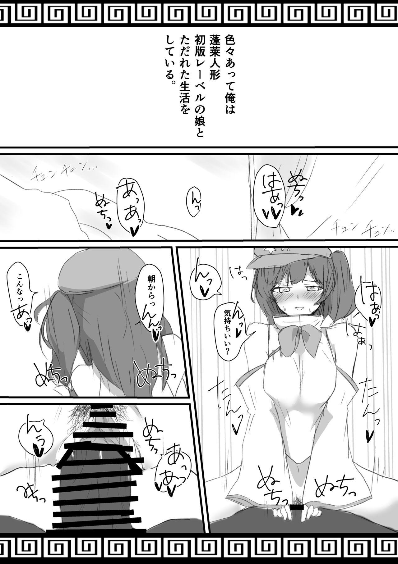 [Sake no Sakana (Hayasumi)] Deluxe Great Sexy Mysterious Hourai Girl Labeko-chan (Touhou Project) [Digital] page 3 full