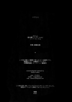(Chou Zenkai Cadence 2017) [Bitou (KAZU)] Kedamono (Yowamushi Pedal) - page 22