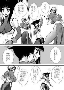 [Yuriai Kojinshi Kai (Yuri Ai)] Haiboku Yugi (Street Fighter) [Digital] - page 5