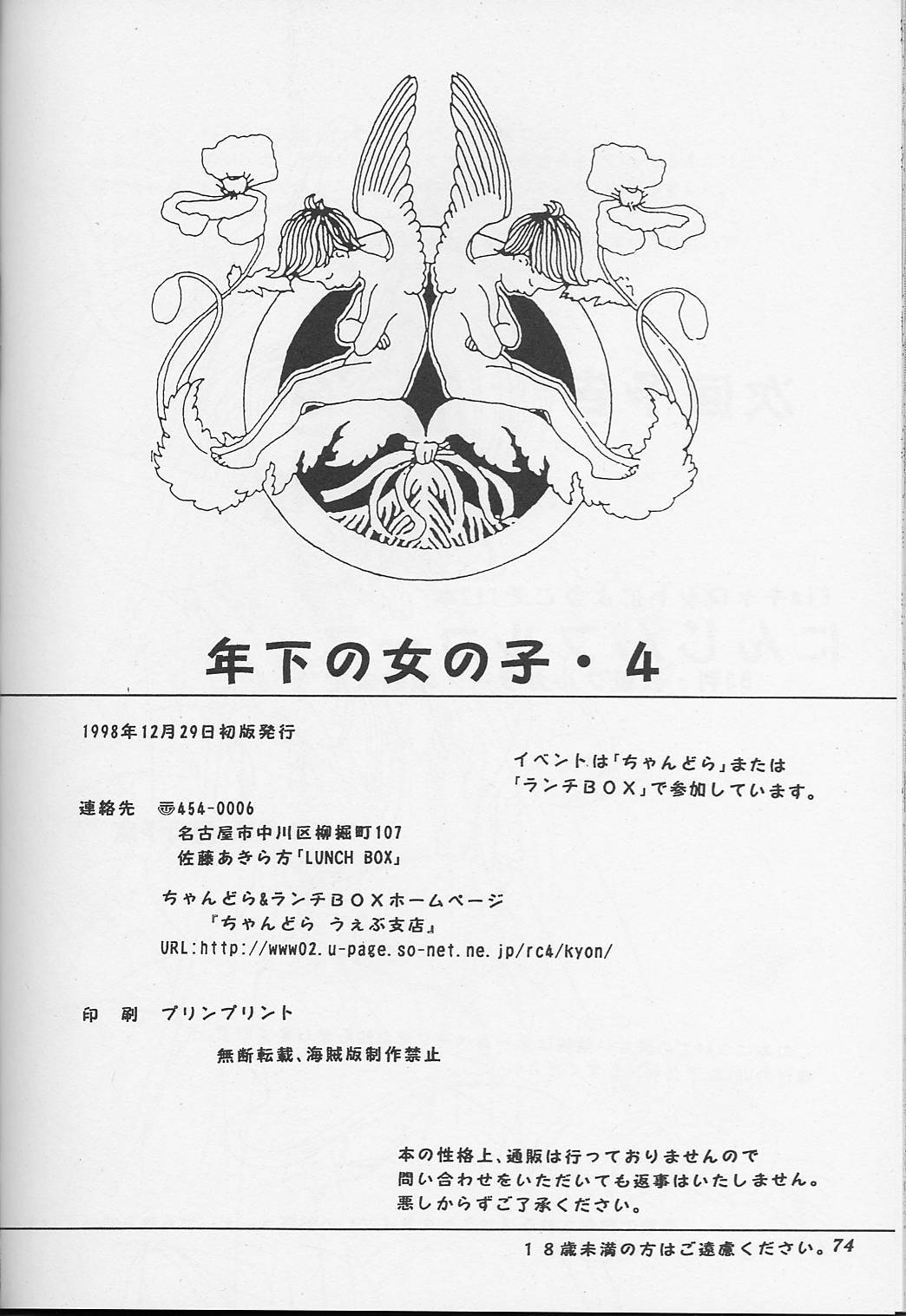 (C55) [Chandora & LUNCH BOX (Makunouchi Isami)] Lunch Box 35 - Toshishita no Onnanoko 4 (Kakyuusei) page 73 full