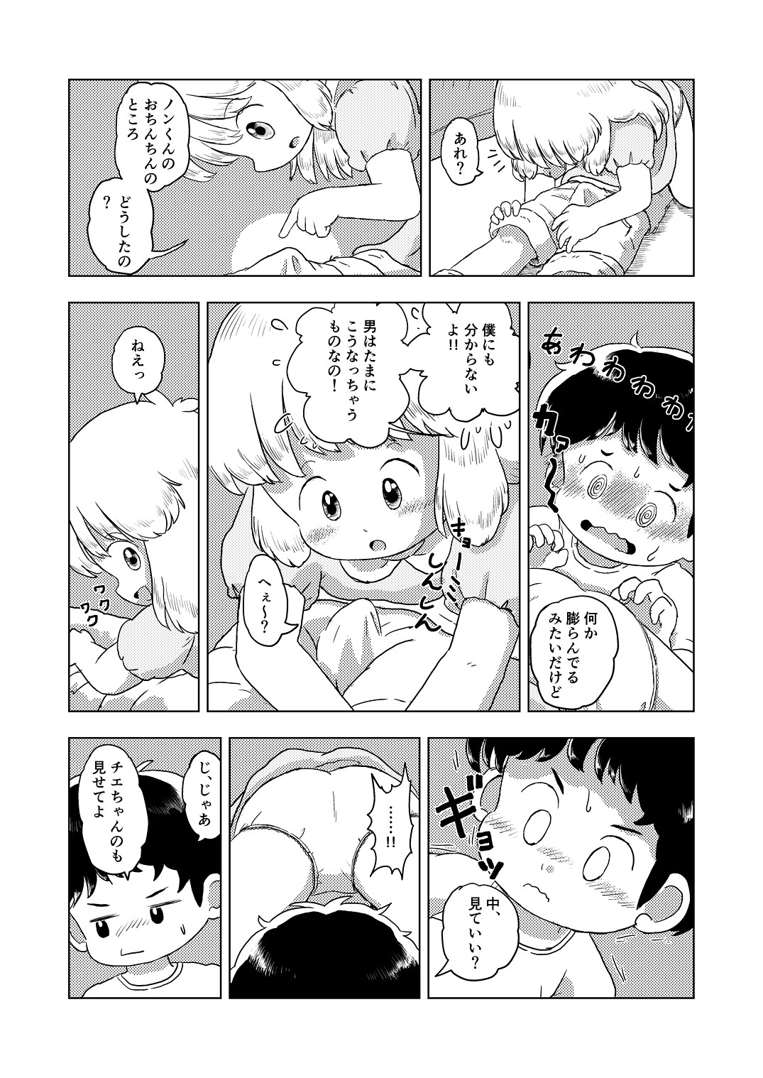 [Shiro no Ehonya-san (Koeda Shiro)] Kochokocho Kids page 17 full