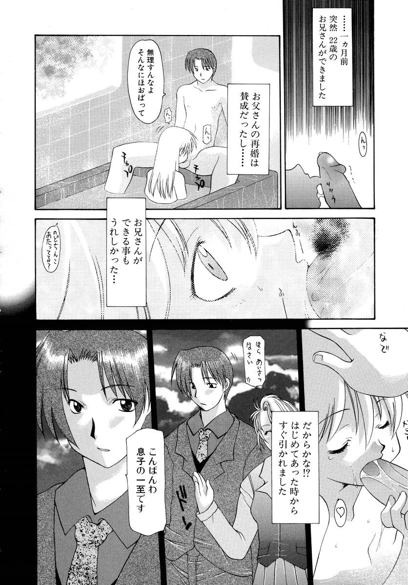 [Izawa Shinichi] Haitoku no Maria page 57 full