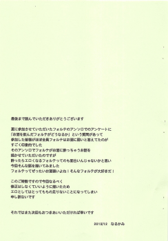 [Haraguro Tenshi (Narukami)] BASS DRUNKER (Rockman) - page 25