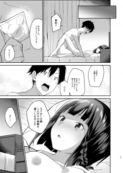 [Sekine (Sekine Hajime)] Mukuchi de Muhyoujou na Tsuma to Bed no Ue de Omiai o Yarinaosu Hanashi [Digital] - page 16
