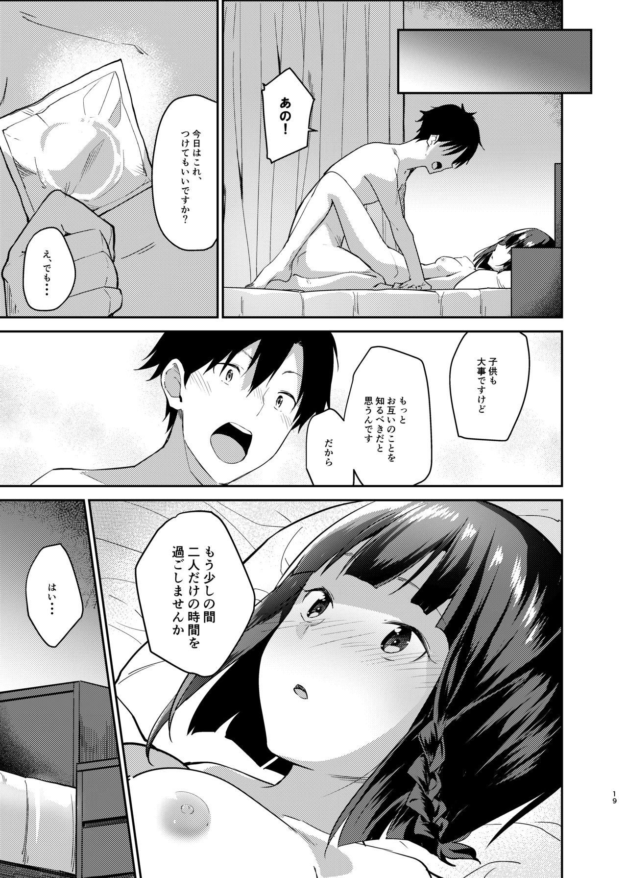 [Sekine (Sekine Hajime)] Mukuchi de Muhyoujou na Tsuma to Bed no Ue de Omiai o Yarinaosu Hanashi [Digital] page 16 full