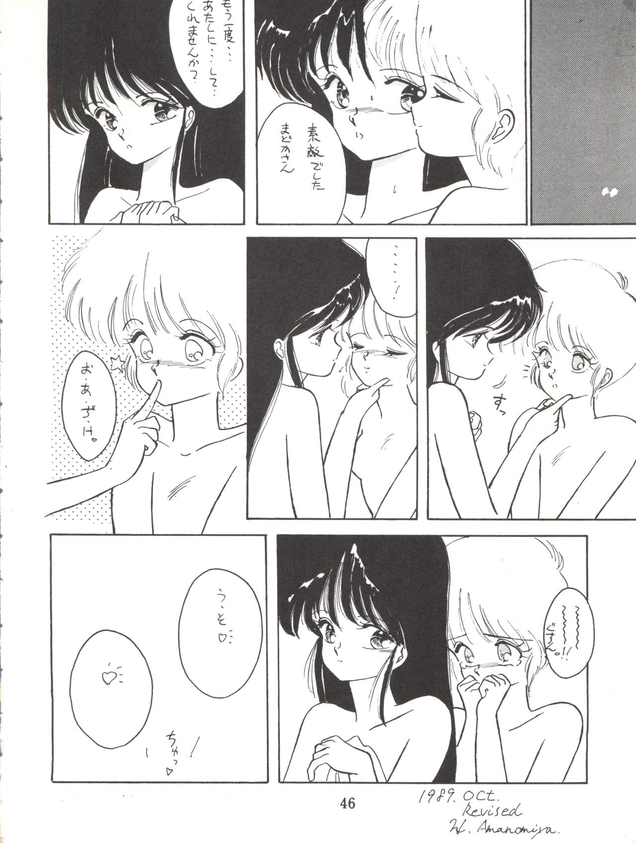 [LUCK&PLUCK!Co. (Amanomiya Haruka)] LOVELAND ISLAND RV (Kimagure Orange Road) [1990-06-17] page 46 full