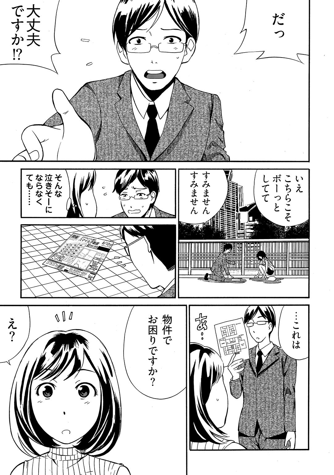 [IRIE] 近隣相姦マンション ～ヤメラレないご近所づきあい～ 1巻 page 6 full