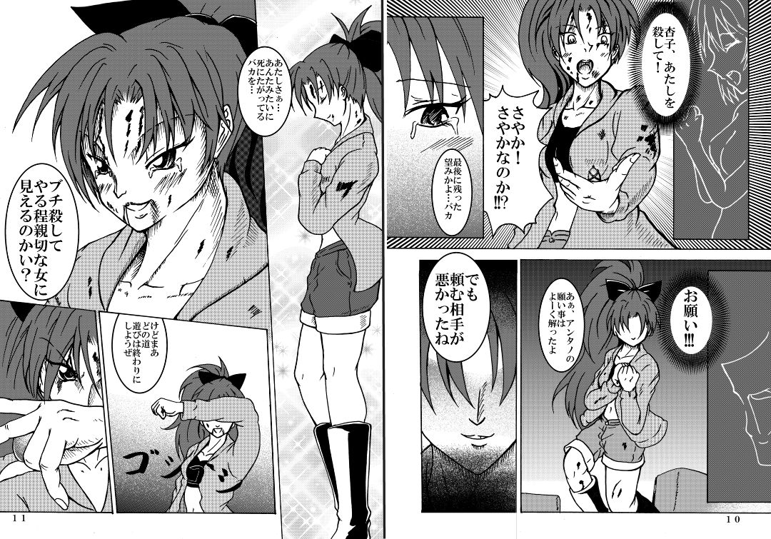 [Fushichou no Yoake] Mahou Shoujo Zaraki Magica Kyouko ga Kureta Takaramono (Puella Magi Madoka☆Magica) [Digital] page 6 full
