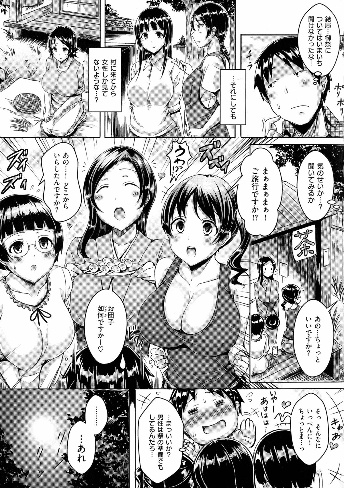 [Okumoto Yuuta] 乳じぇねれーしょん page 157 full