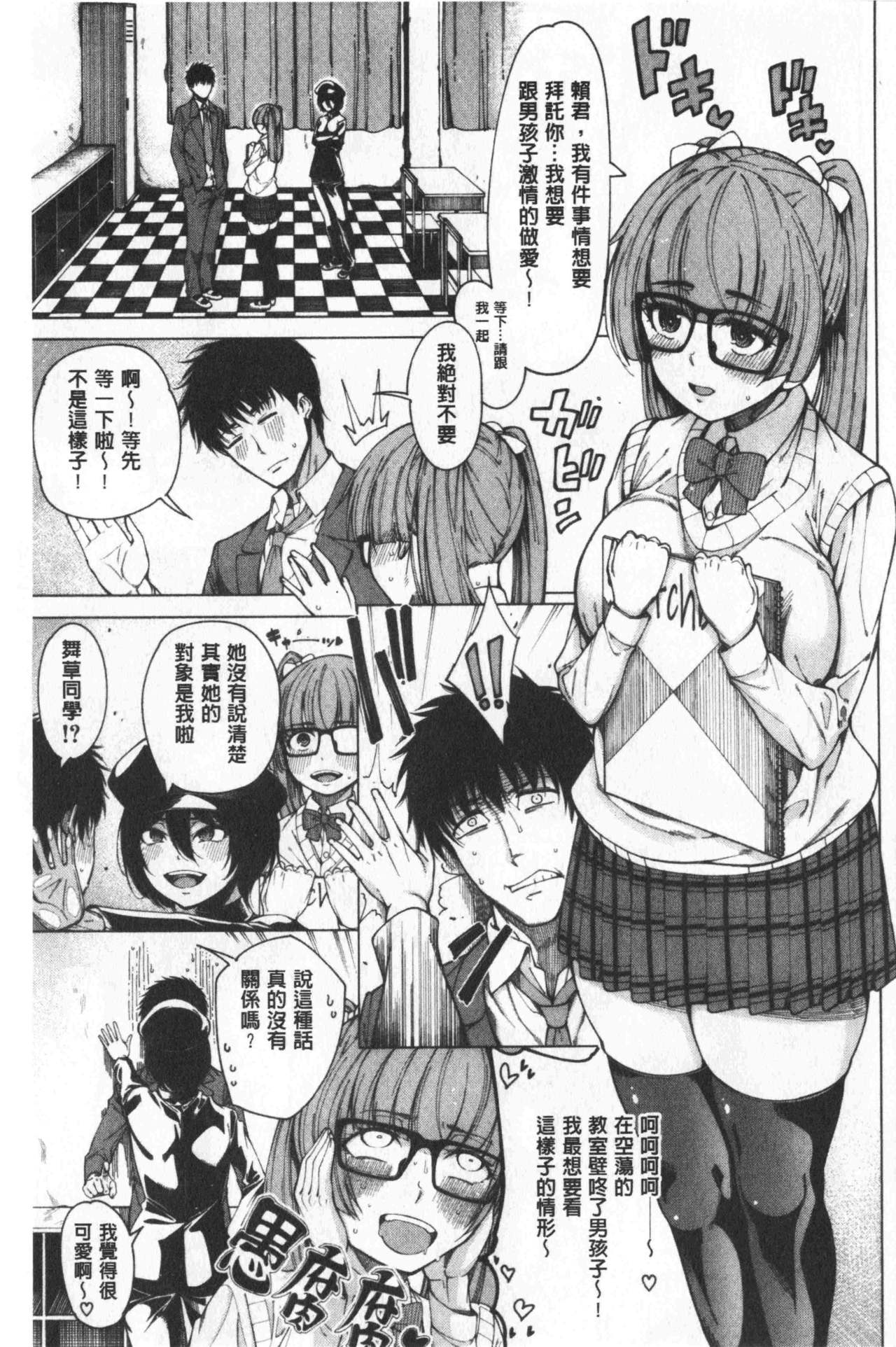 [Tarakan] Dosukebe Kyousitu | 超好色的教室 [chinese] page 129 full