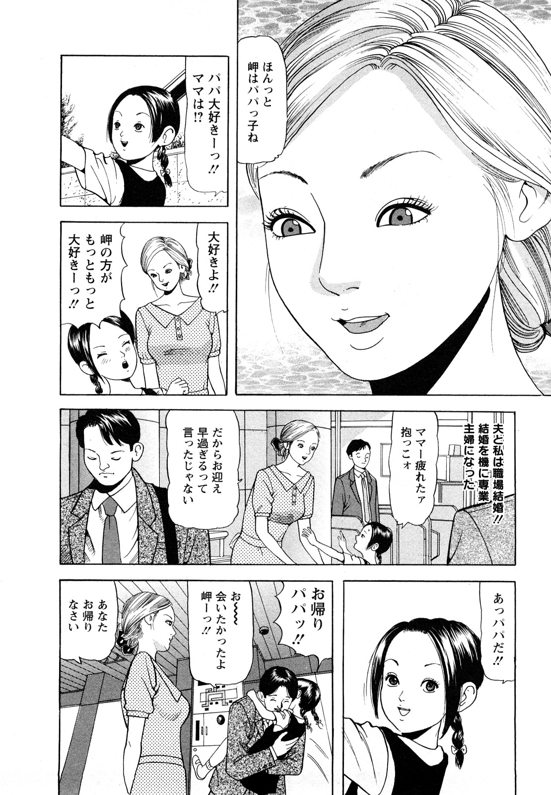 [Tomoda Hidekazu] Hitoduma. Kanbi na Ura Seikatsu page 26 full