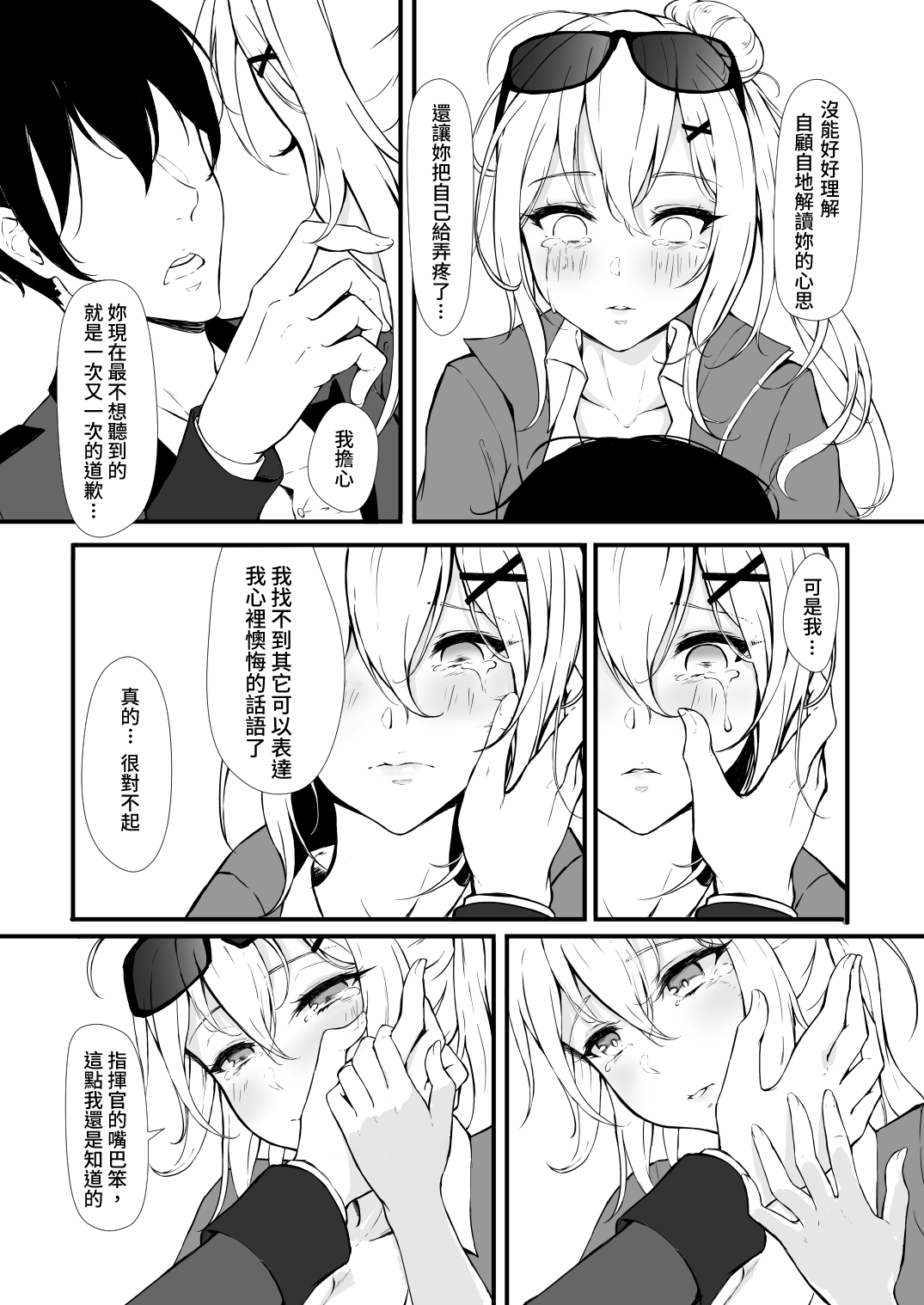 [ElisKalti] How Many Diamonds a Kiss Worth? (Girls' Frontline) [Chinese] [Digital] page 18 full