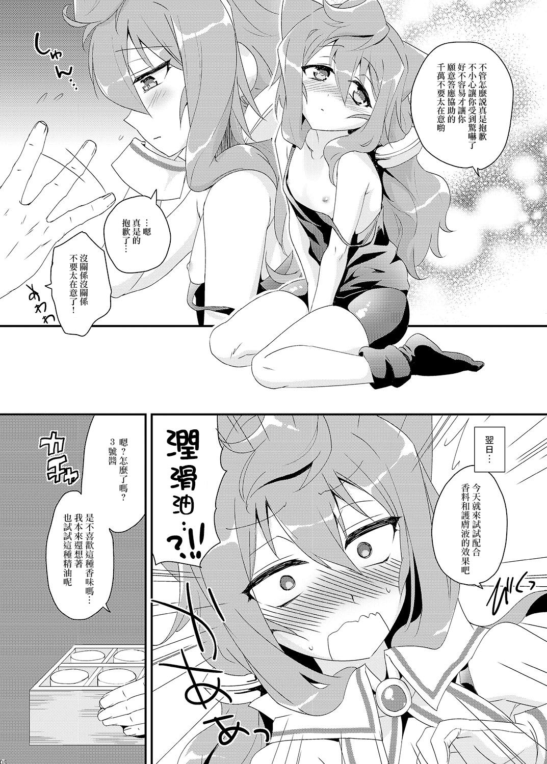 [Kitsune (Tachikawa Negoro)] Binkan na 3-gou-chan ga Massage Sarete Komaru Hon (Hacka Doll) [Chinese] [瑞树汉化组] [Digital] page 8 full