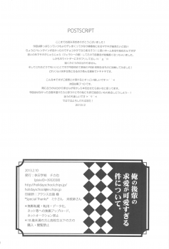 (FFF3) [Holiday School (Chikaya)] Ore no Kouhai no Kyuuai ga Kawaisugiru Ken ni Tsuite. (Inazuma Eleven) - page 41