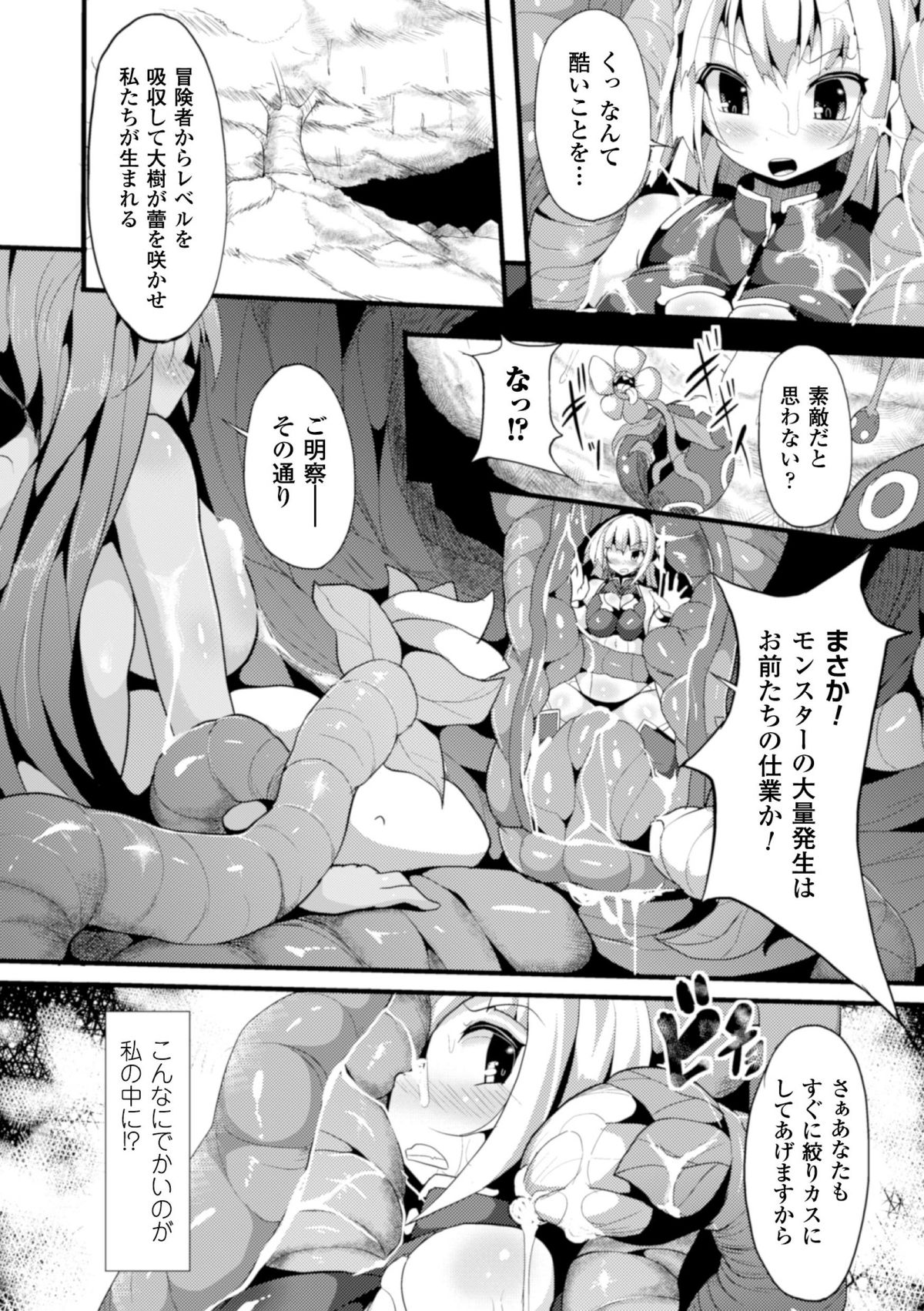 [Anthology] 2D Comic Magazine Bokoo SEX de Monzetsu Zenkai Acme! Vol. 1 [Digital] page 29 full